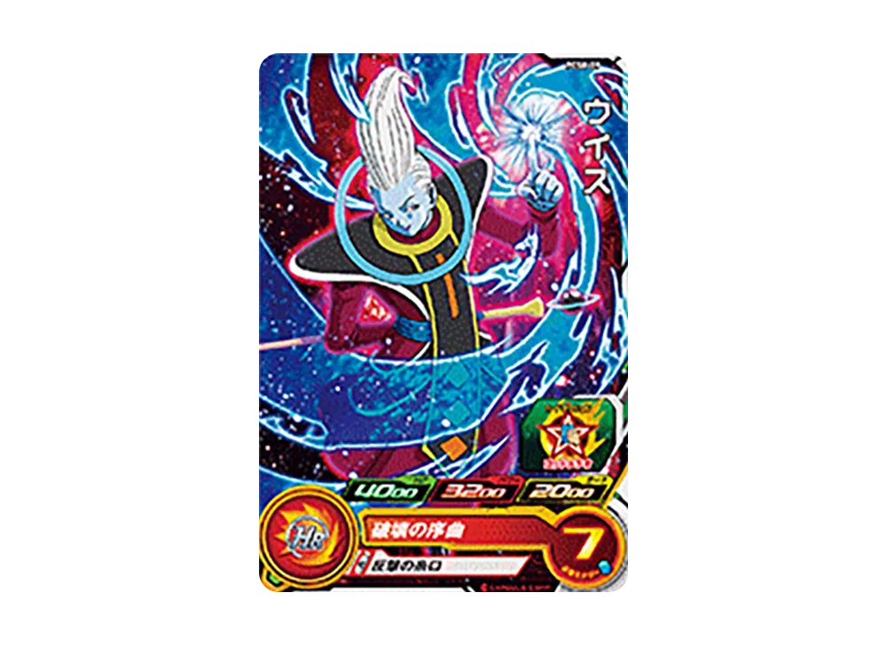 ウイス - [PCS8-09](スーパードラゴンボールヒーローズ「カードグミ 8」)