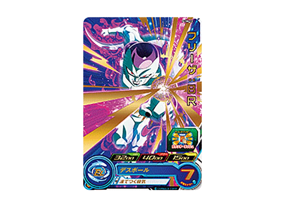 フリーザ :BR - [PCS8-10](スーパードラゴンボールヒーローズ「カードグミ 8」)