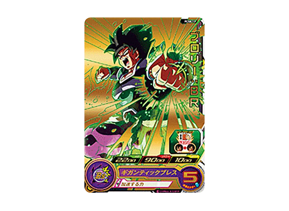 ブロリー :BR - [PCS8-11](スーパードラゴンボールヒーローズ「カードグミ 8」)