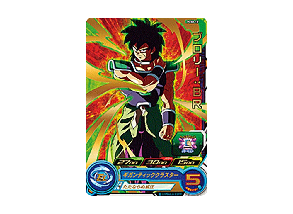 ブロリー :BR - [PCS8-12](スーパードラゴンボールヒーローズ