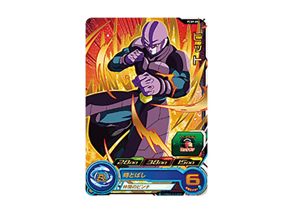 ヒット - [PCS9-05](スーパードラゴンボールヒーローズ「カードグミ 9」)