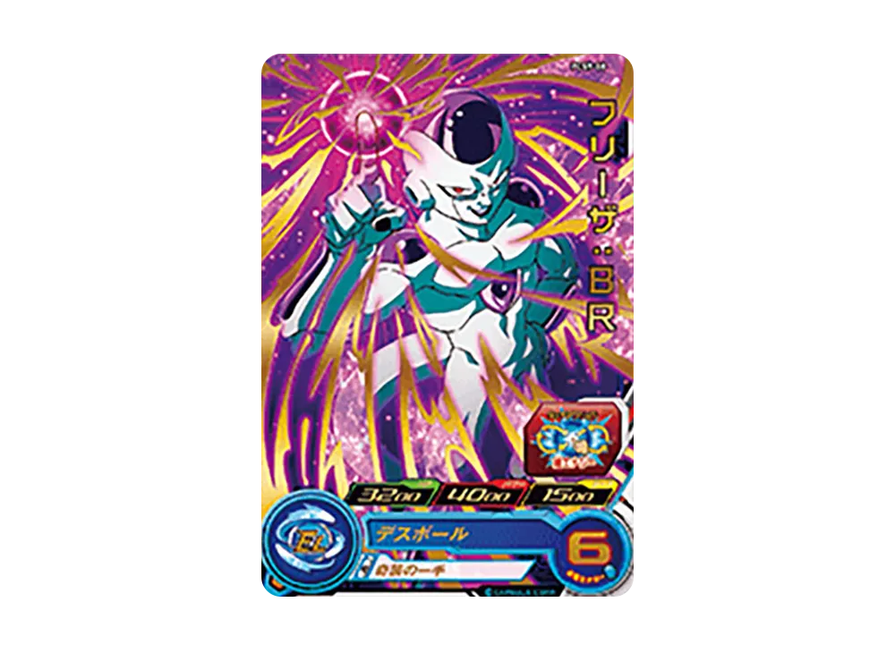 フリーザ :BR - [PCS9-08](スーパードラゴンボールヒーローズ「カードグミ 9」)