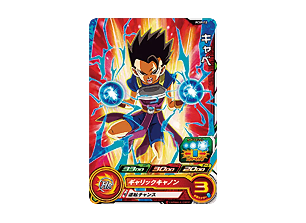 キャベ - [PCS9-10](スーパードラゴンボールヒーローズ「カードグミ 9」)