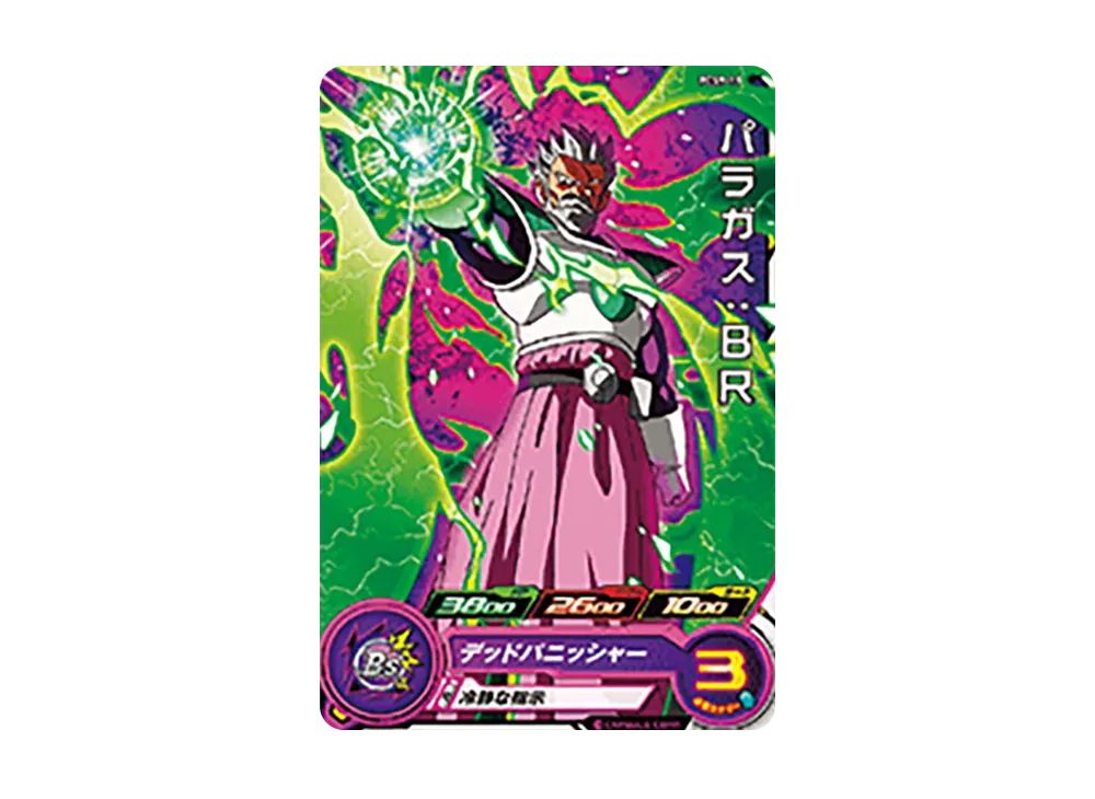 パラガス :BR - [PCS9-11](スーパードラゴンボールヒーローズ「カードグミ 9」)