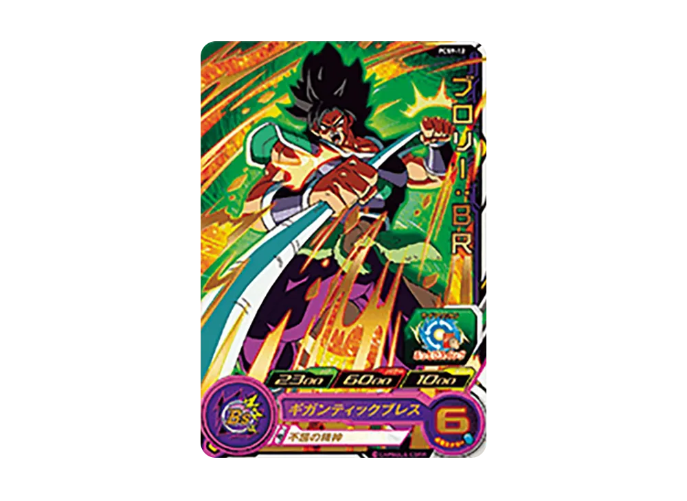 ブロリー :BR - [PCS9-12](スーパードラゴンボールヒーローズ「カードグミ 9」)