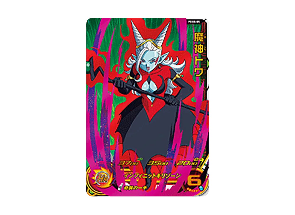 魔神トワ - [PDSS-05](スーパードラゴンボールヒーローズ「超絶デッキセット」)