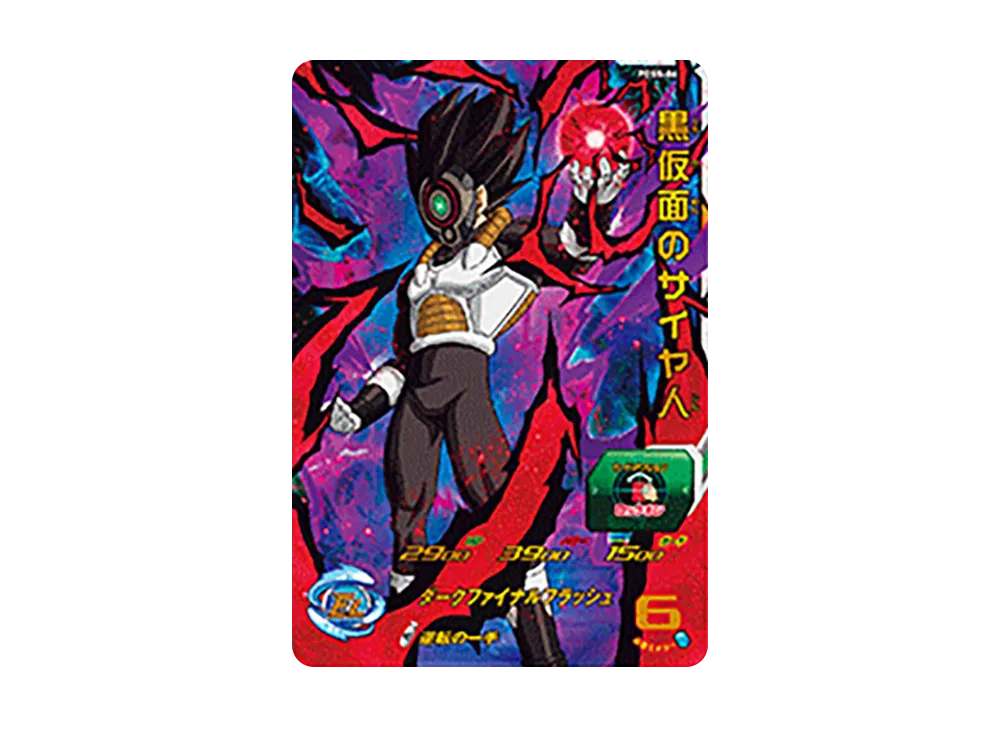 黒仮面のサイヤ人 - [PDSS-06](スーパードラゴンボールヒーローズ「超絶デッキセット」)
