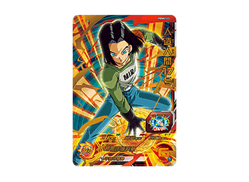 人造人間17号 - [PDSS2-03](スーパードラゴンボールヒーローズ「究極デッキセット」)