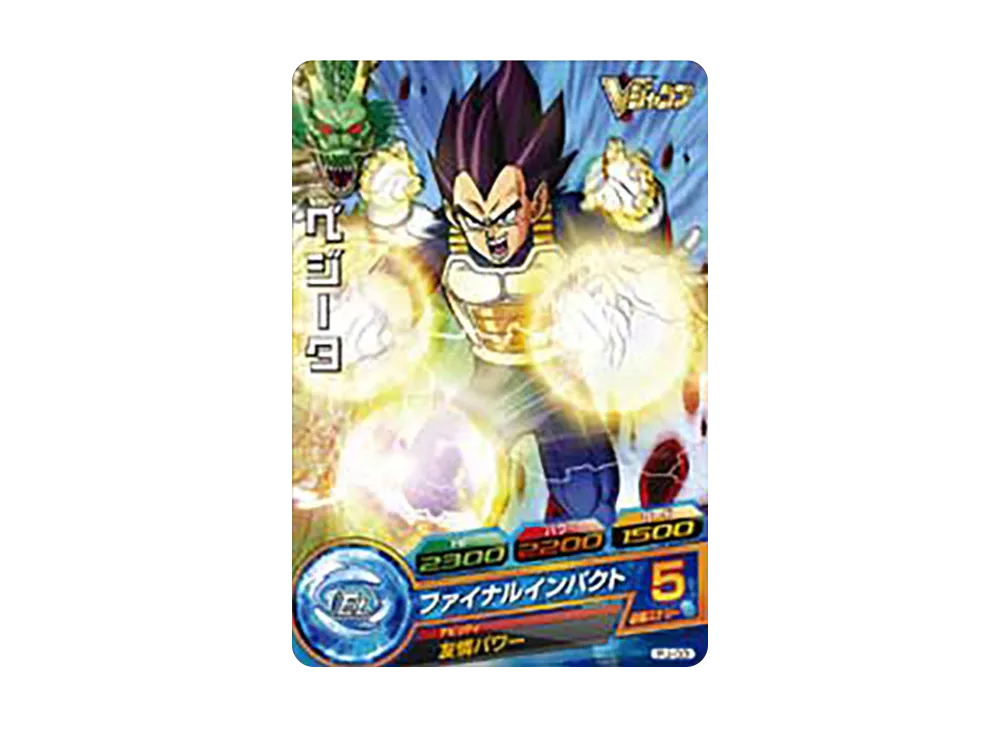 ベジータ - [PJ-03](ドラゴンボールヒーローズ「Vジャンプ 2010年12月号付録 ファーストヒーローズセット」)