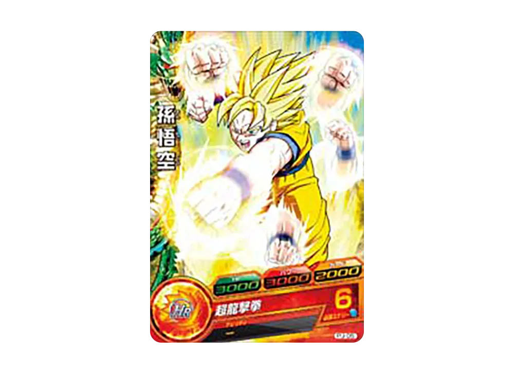 孫悟空 - [PJ-05](ドラゴンボールヒーローズ「ヒーローズガイド 同梱」)