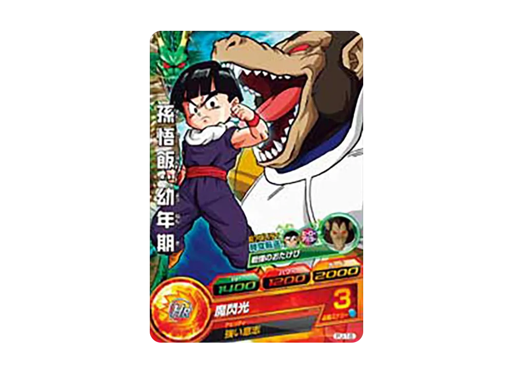 孫悟飯 :幼年期 - [PJ-18](ドラゴンボールヒーローズ「ヒーローズ