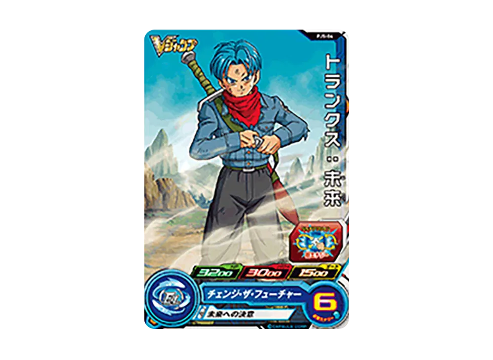 トランクス :未来 - [PJS-04](スーパードラゴンボールヒーローズ「Vジャンプ 2017年1月特大号 付録」)