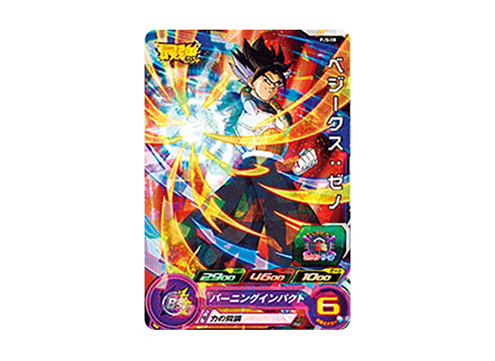 ベジークス :ゼノ - [PJS-08](スーパードラゴンボールヒーローズ「最強ジャンプ 2017年1月号 付録」)