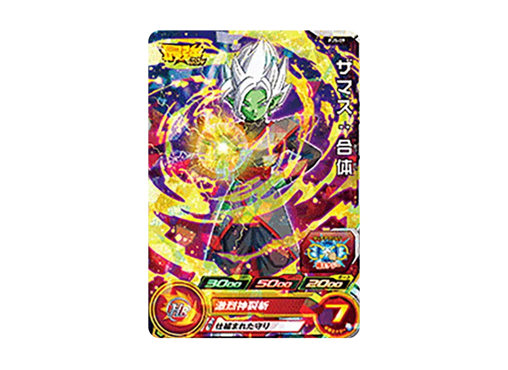 ザマス :合体 - [PJS-09](スーパードラゴンボールヒーローズ「最強