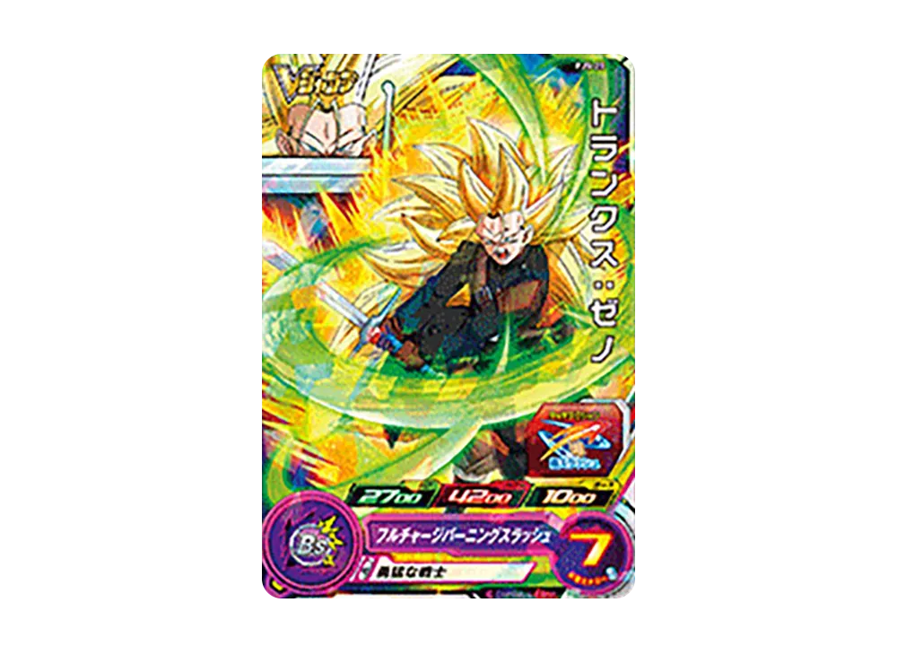 トランクス :ゼノ - [PJS-20](スーパードラゴンボールヒーローズ「Vジャンプ 2017年7月特大号 付録」)