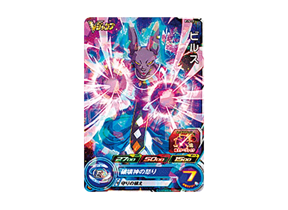 ビルス - [PJS-22](スーパードラゴンボールヒーローズ「Vジャンプ 2017年9月特大号 付録」)