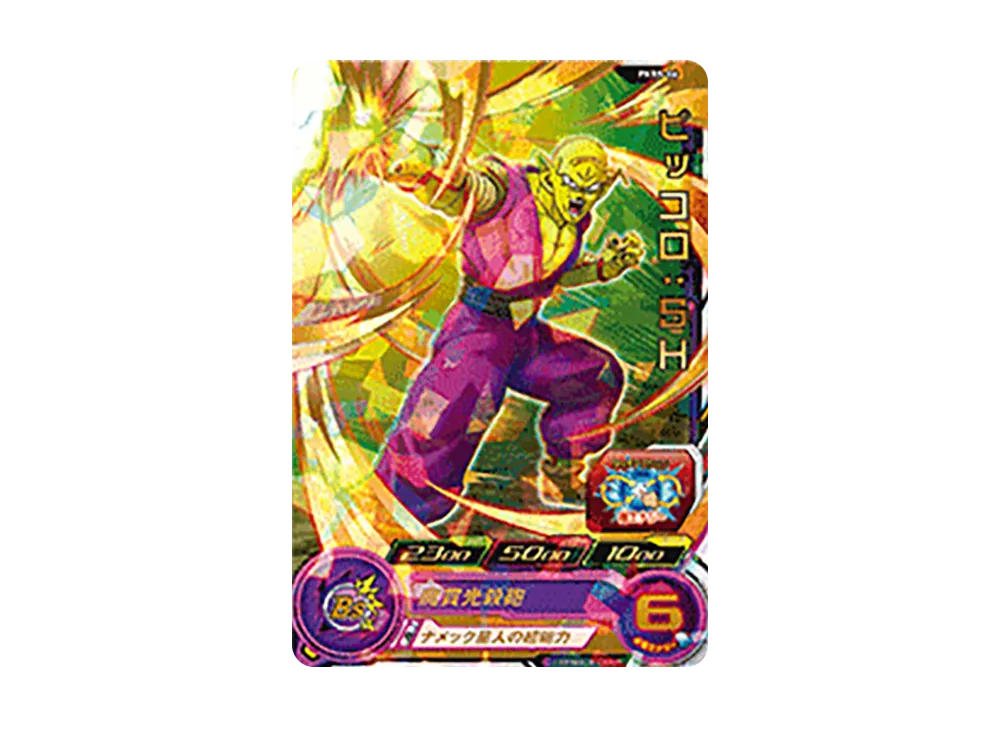ピッコロ :SH - [PKRS-06](スーパードラゴンボールヒーローズ「くら