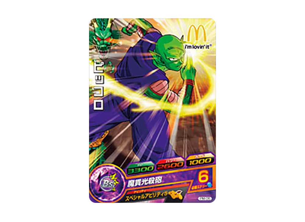 ピッコロ - [PM-05](ドラゴンボールヒーローズ「マクドナルドハッピーセット」)