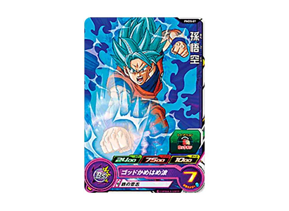 孫悟空 - [PMDS-01](スーパードラゴンボールヒーローズ「ドラゴンボール超 フィッシュソーセージ 第3弾」)