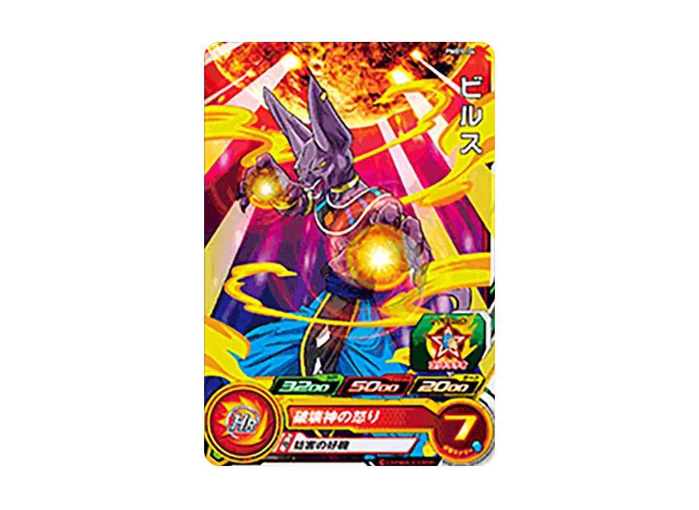 Beerus - [PMDS-04](Super Dragonball Heroes 