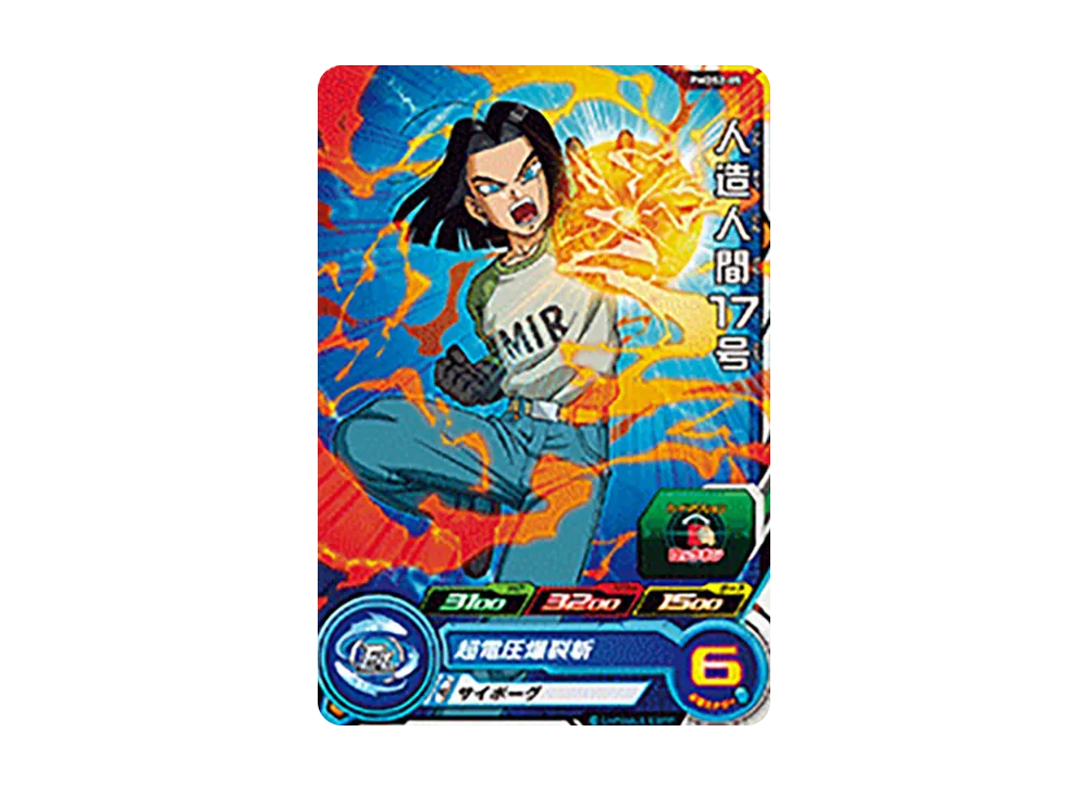 人造人間17号 - [PMDS2-05](スーパードラゴンボールヒーローズ「ドラゴンボール超 フィッシュソーセージ 第4弾」)