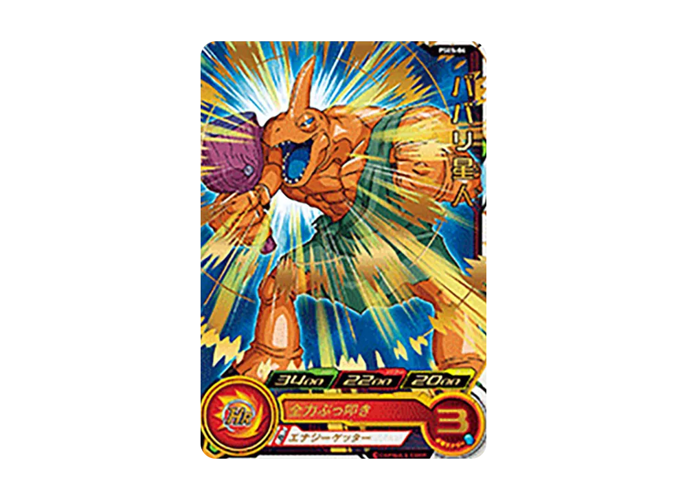 ババリ星人 - [PSES-04](スーパードラゴンボールヒーローズ「拡張超ジャンボカードダスセット」)