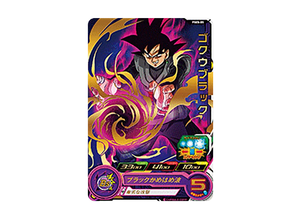ゴクウブラック - [PSES-05](スーパードラゴンボールヒーローズ「拡張超ジャンボカードダスセット」)