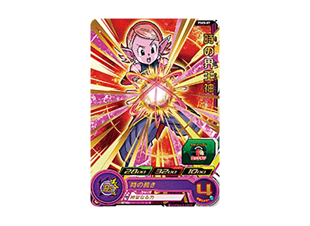 時の界王神 - [PSES-07](スーパードラゴンボールヒーローズ「拡張超ジャンボカードダスセット」)