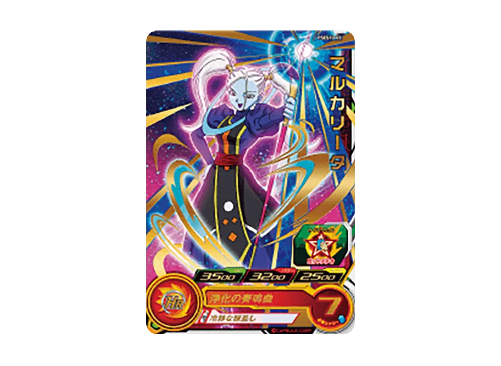孫悟空 - [PSES10-01](スーパードラゴンボールヒーローズ「拡張 超