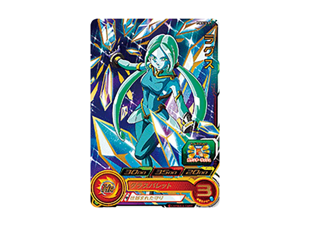 ラグス - [PSES12-07](スーパードラゴンボールヒーローズ「拡張 超カードダスセット 9」)