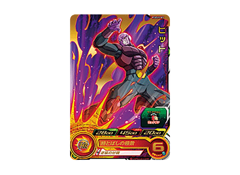 ドラゴンボールヒーローズ HGD8-44 UR ヒット HGD8-44 ヒット UR