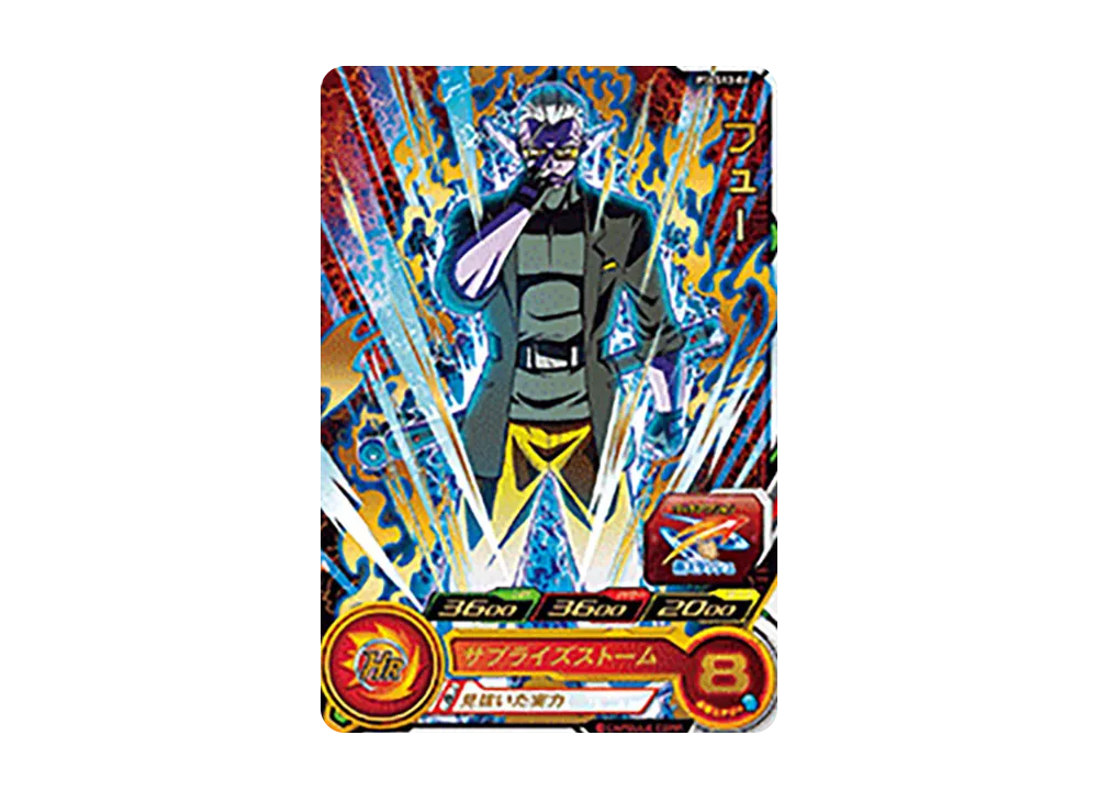 フュー - [PSES13-06](スーパードラゴンボールヒーローズ「拡張 超カードダスセット 10」)