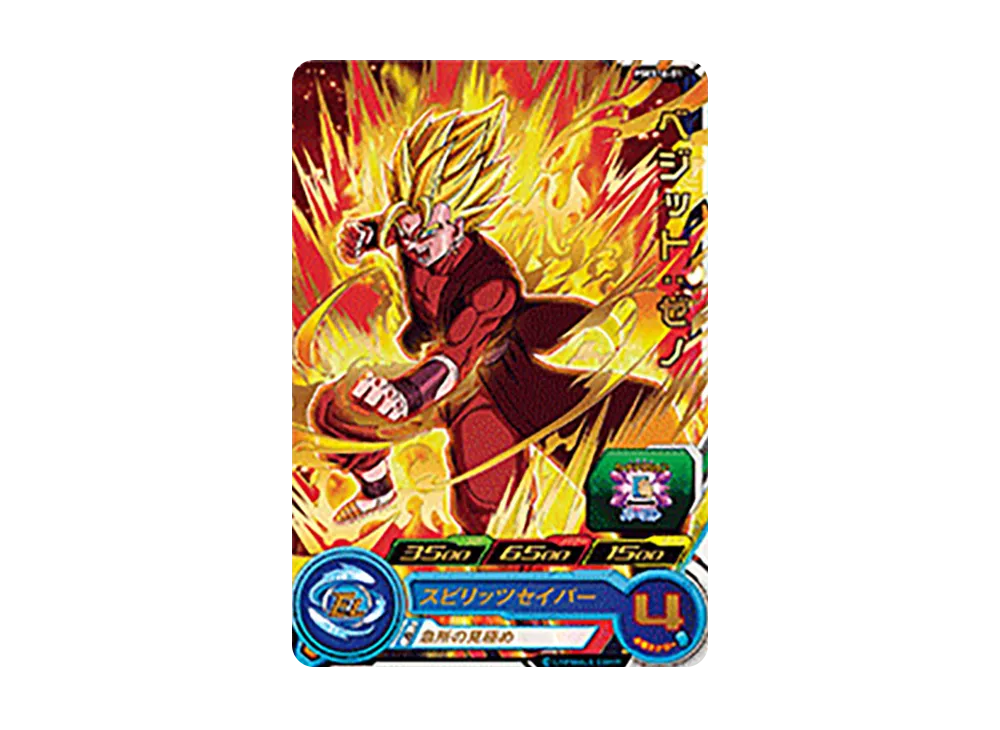 ベジット :ゼノ - [PSES16-01](スーパードラゴンボールヒーローズ「拡張 超カードダスセット 13」)