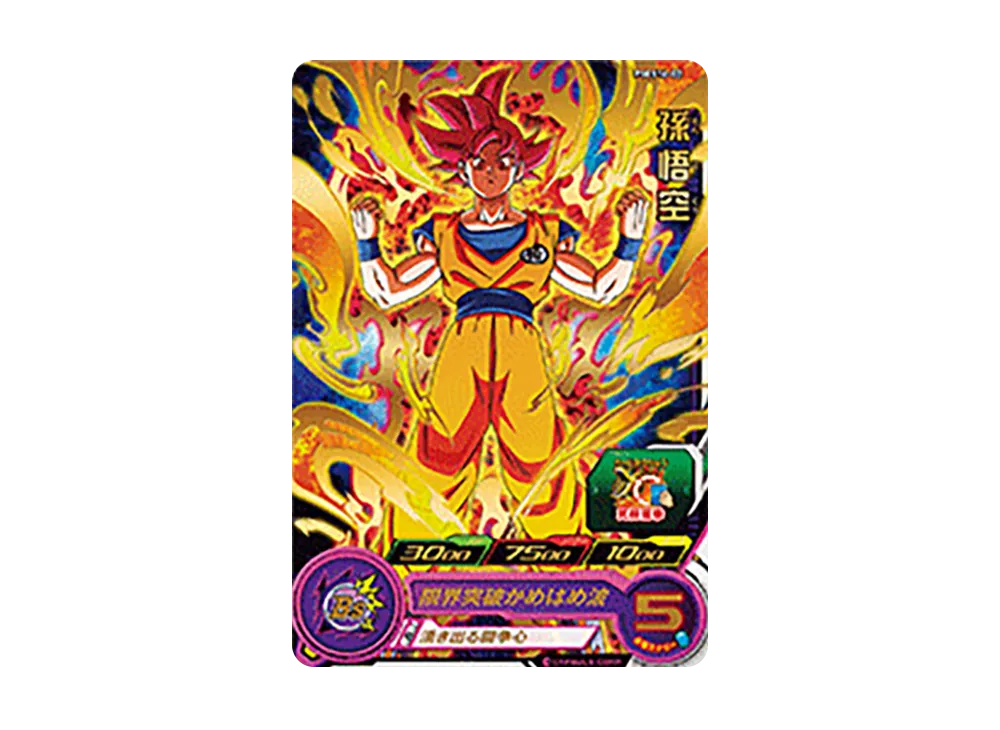 孫悟空 - [PSES16-02](スーパードラゴンボールヒーローズ「拡張 超カードダスセット 13」)