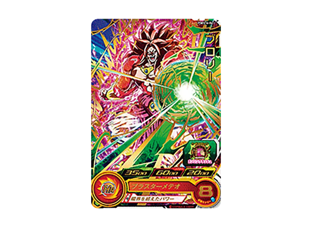 ブロリー - [PSES16-04](スーパードラゴンボールヒーローズ「拡張 超カードダスセット 13」)