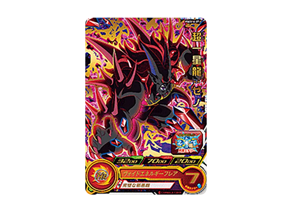 超一星龍 :ゼノ - [PSES16-07](スーパードラゴンボールヒーローズ「拡張 超カードダスセット 13」)