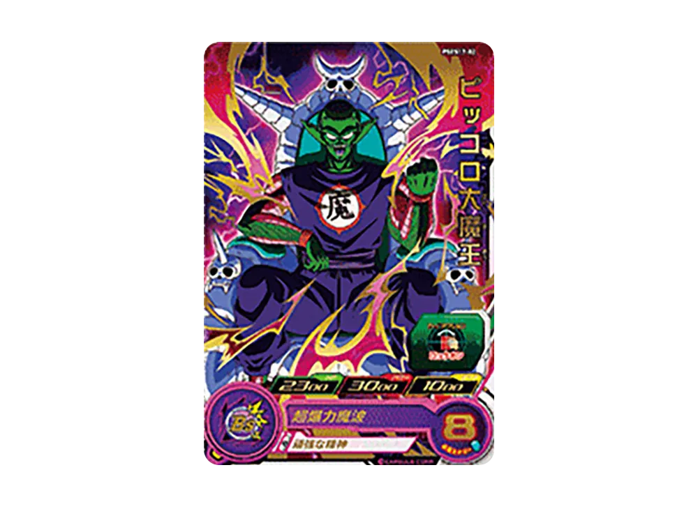 ピッコロ大魔王 - [PSES17-02](スーパードラゴンボールヒーローズ「拡張 超カードダスセット 14」)