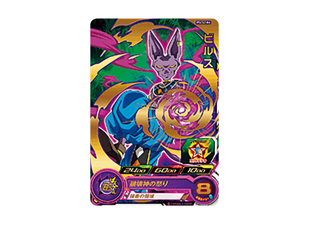 ビルス - [PSES2-04](スーパードラゴンボールヒーローズ「拡張超ジャンボカードダスセット 2」)