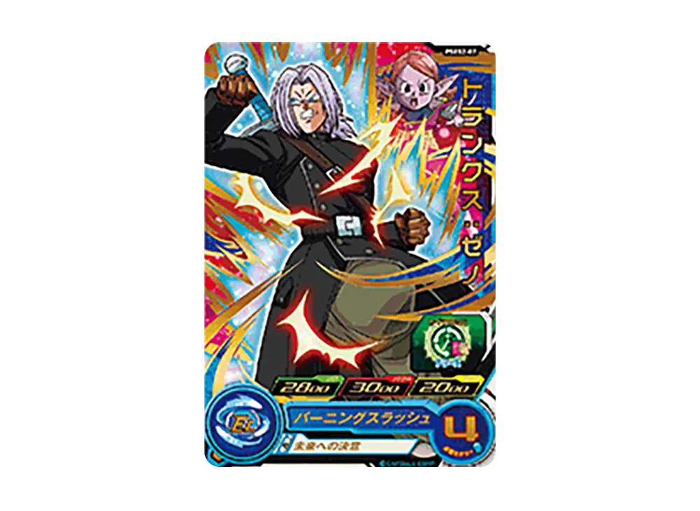 トランクス :ゼノ - [PSES2-07](スーパードラゴンボールヒーローズ「拡張超ジャンボカードダスセット 2」)