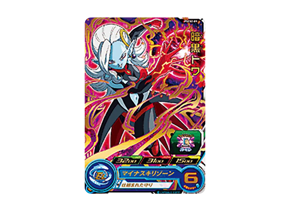暗黒トワ - [PSES2-09](スーパードラゴンボールヒーローズ「拡張超ジャンボカードダスセット 2」)