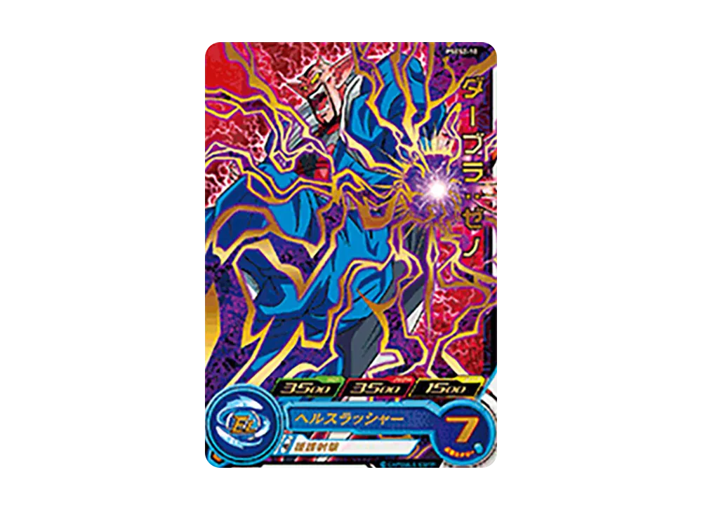ダーブラ :ゼノ - [PSES2-10](スーパードラゴンボールヒーローズ「拡張超ジャンボカードダスセット 2」)