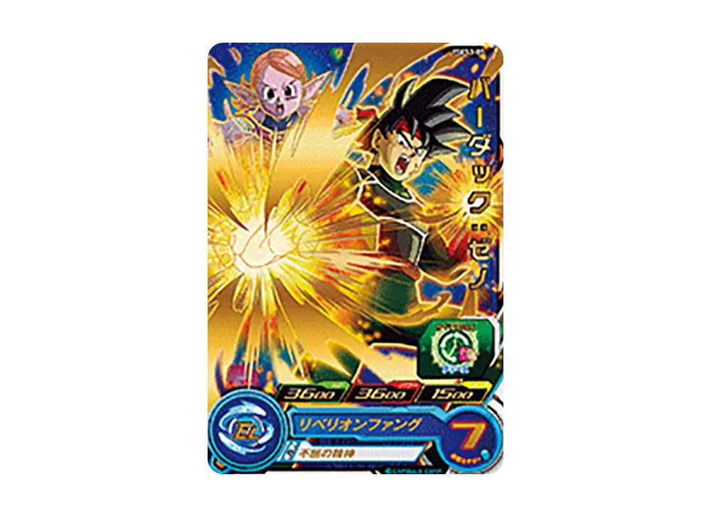 バーダック :ゼノ - [PSES3-07](スーパードラゴンボールヒーローズ「拡張超ジャンボカードダスセット 3」)
