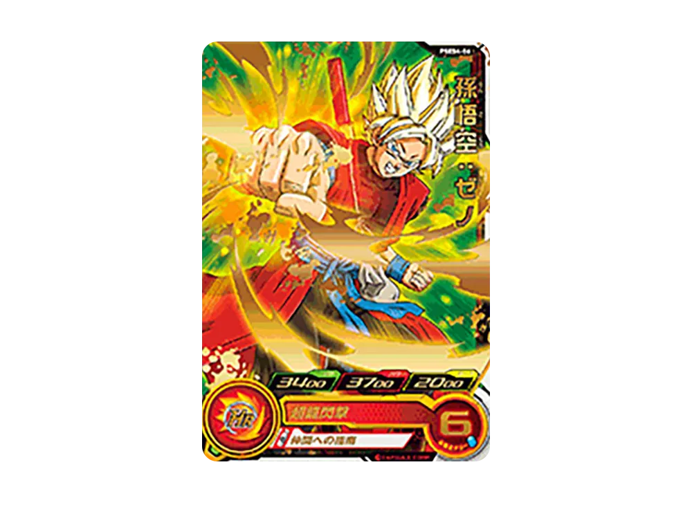 孫悟空 :ゼノ - [PSES4-06](スーパードラゴンボールヒーローズ「拡張超カードダスセット」)