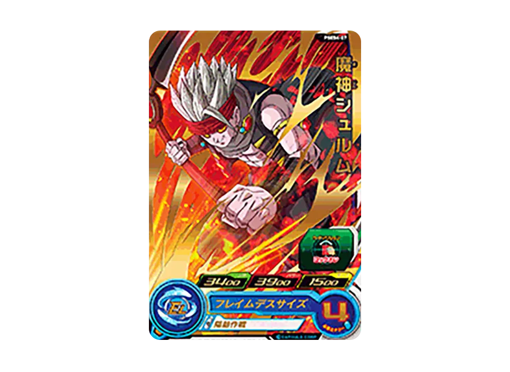 魔神シュルム - [PSES4-07](スーパードラゴンボールヒーローズ「拡張超カードダスセット」)
