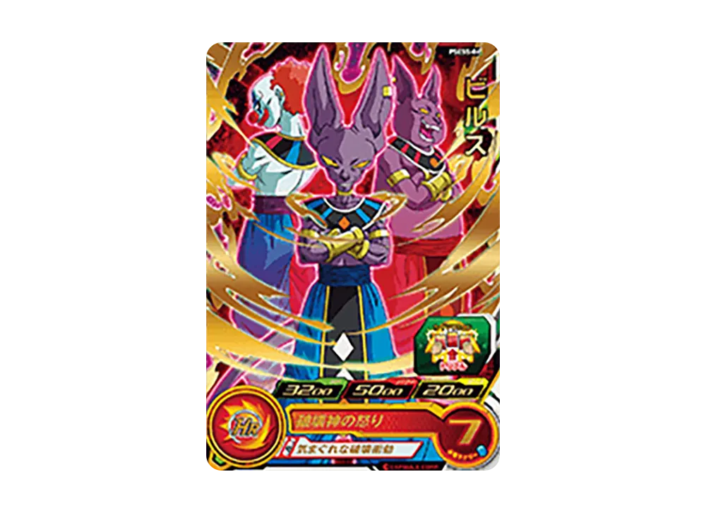 ビルス - [PSES5-04](スーパードラゴンボールヒーローズ「拡張 超カードダスセット 2」)