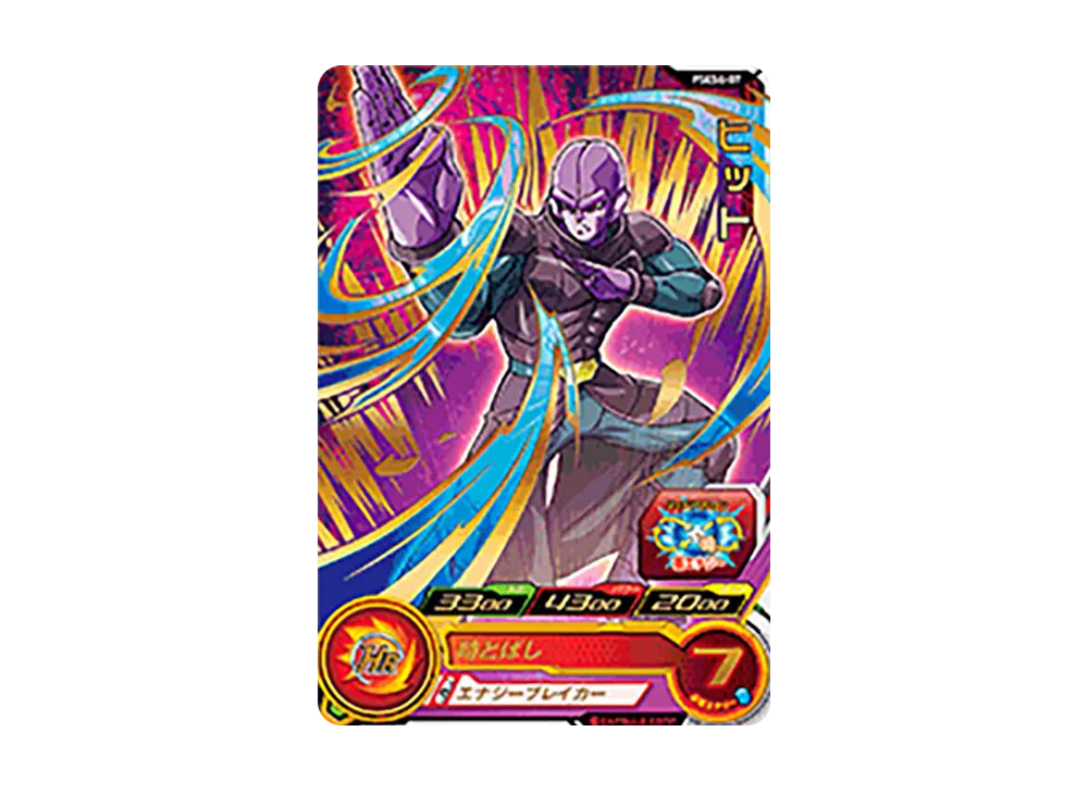 ヒット - [PSES6-07](スーパードラゴンボールヒーローズ「拡張 超カードダスセット 3」)