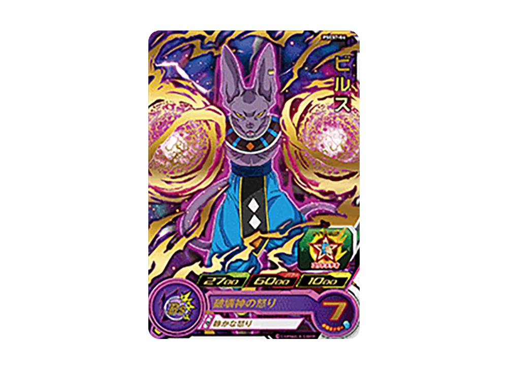 ビルス - [PSES7-04](スーパードラゴンボールヒーローズ「拡張 超カードダスセット 4」)