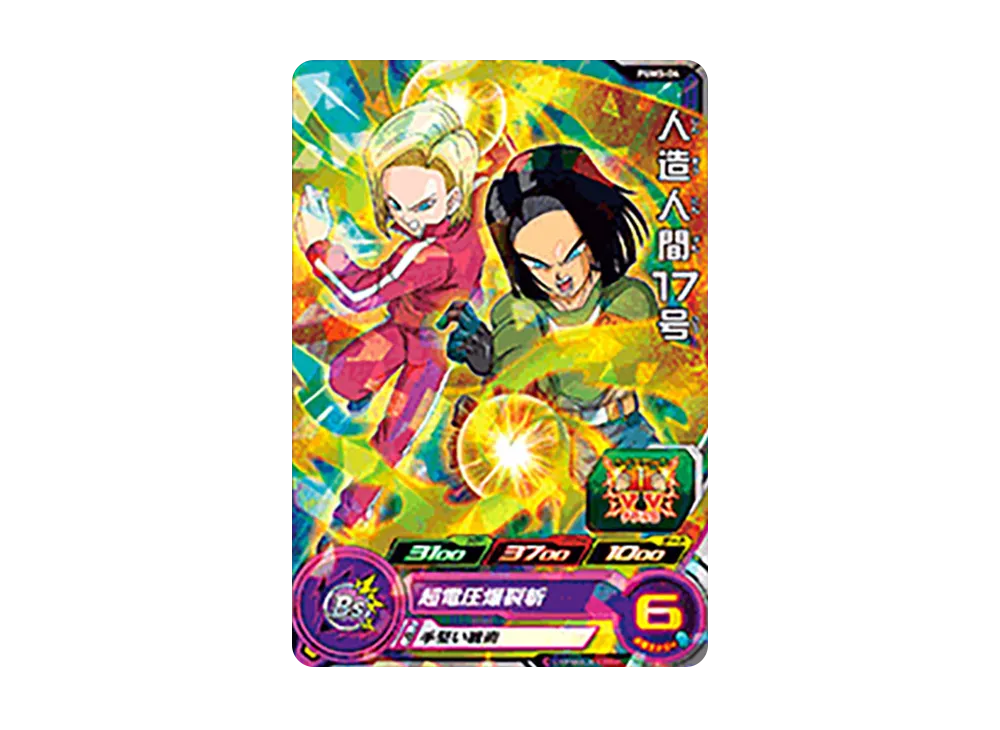 人造人間17号 - [PUMS-04](スーパードラゴンボールヒーローズ「アルティメットブースターパック」)