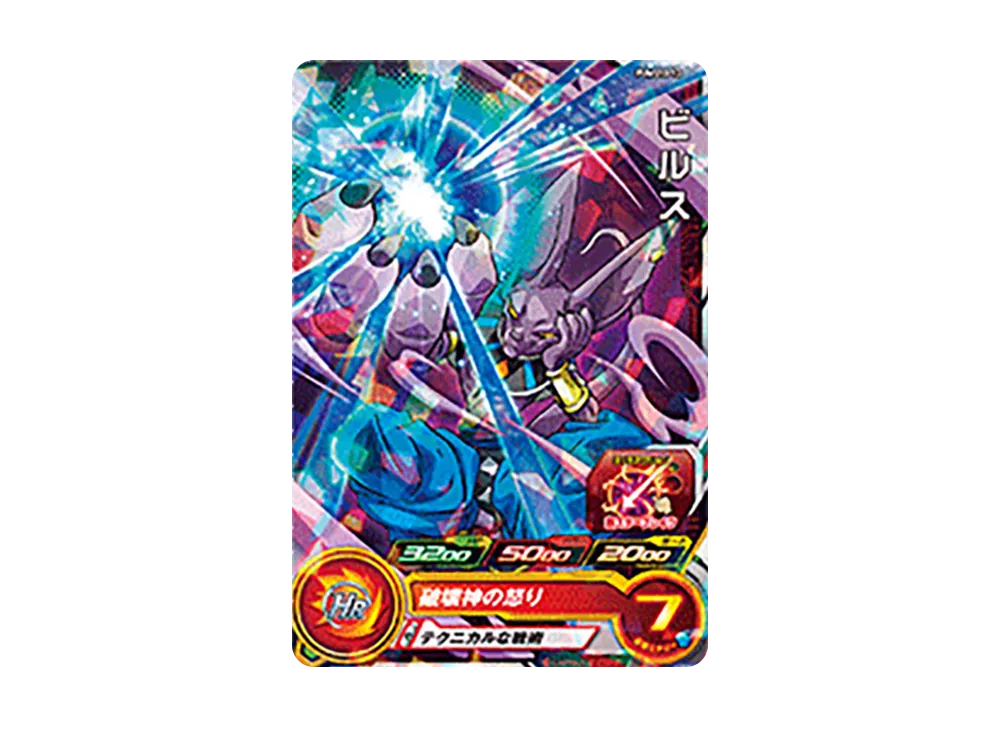 ビルス - [PUMS10-13](スーパードラゴンボールヒーローズ「ビッグバンブースターパック 4」)