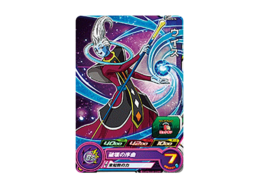 ウイス - [PUMS10-14](スーパードラゴンボールヒーローズ「ビッグバンブースターパック 4」)